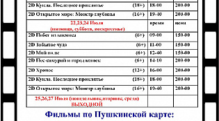 Кинотеатр "Северный" ждет своих зрителей!